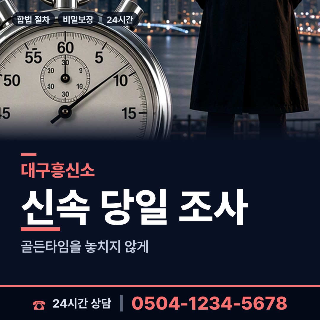 대구 송현1동 옛애인찾기 상담 안내