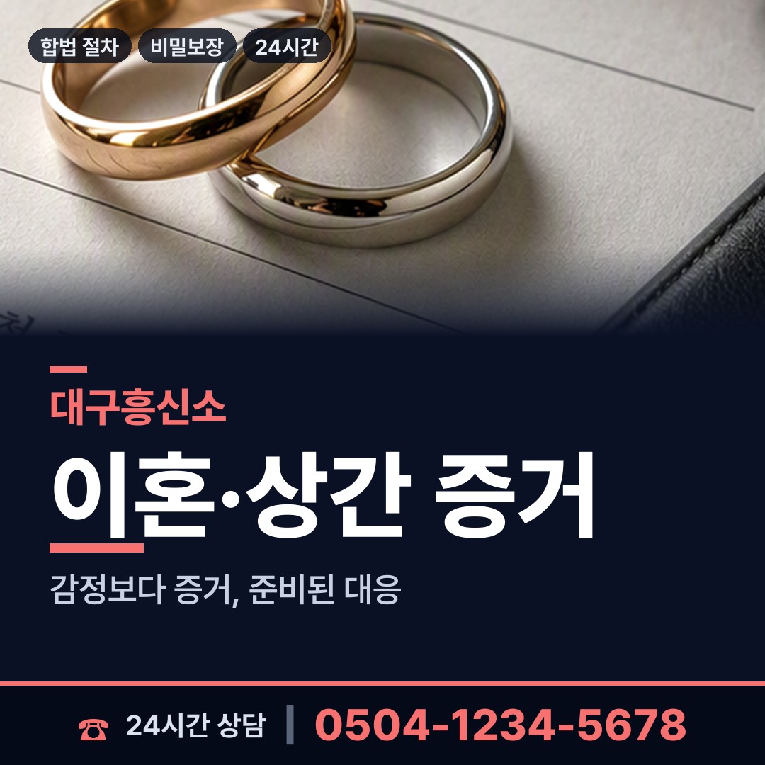 대구 송현1동 소재파악 상담 안내