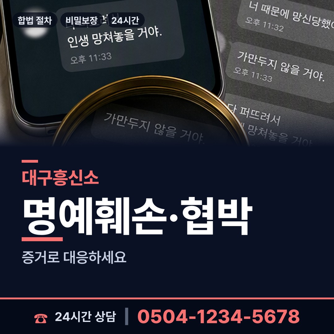 대구 송현1동 흥신소추천 상담 안내