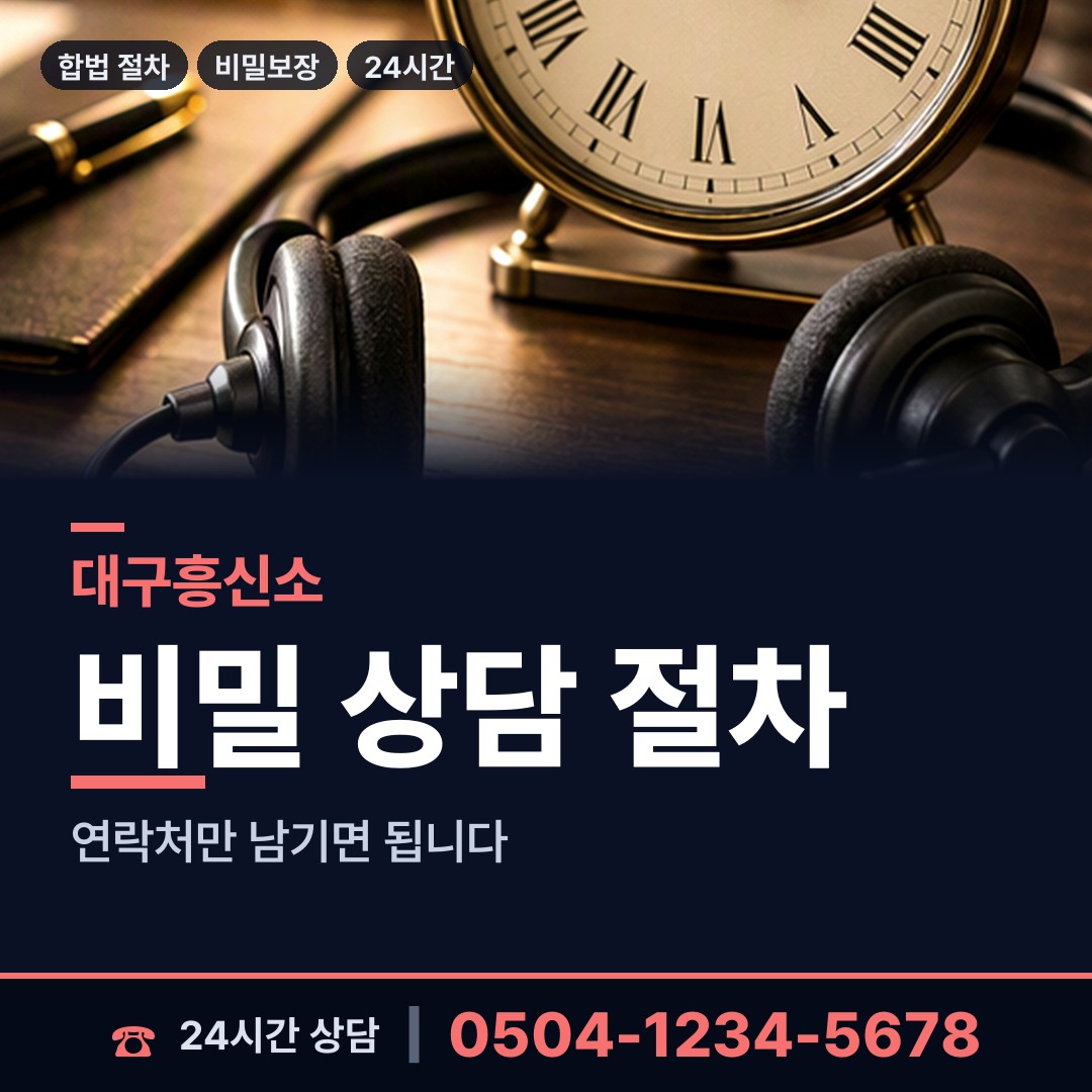 대구 송현1동 이혼증거 상담 안내