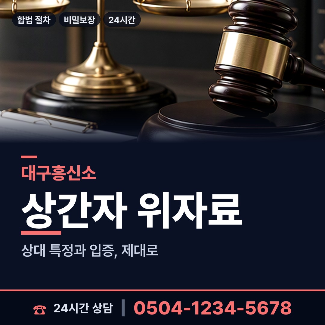 대구 송현1동 평판확인 상담 안내