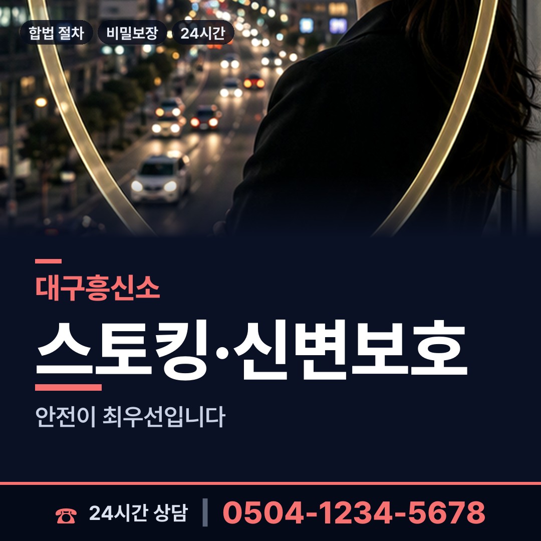 대구 송현1동 상간증거 상담 안내