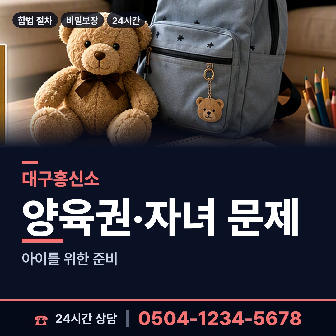 대구 송현1동 내연관계조사 상담 안내